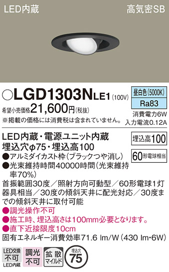 安心のメーカー保証【インボイス対応店】LGD1303NLE1 パナソニック ダウンライト LED  Ｔ区分の画像