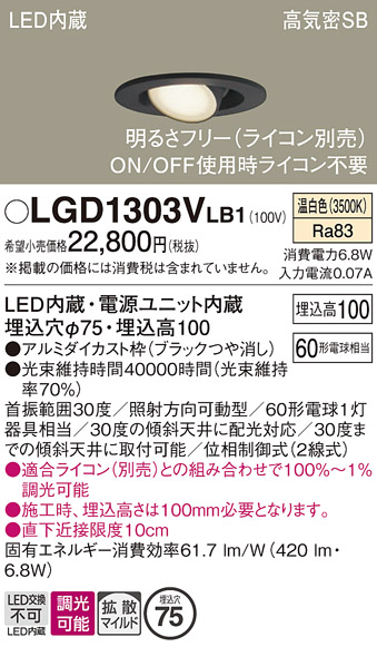 安心のメーカー保証【インボイス対応店】LGD1303VLB1 パナソニック ダウンライト LED  Ｔ区分の画像