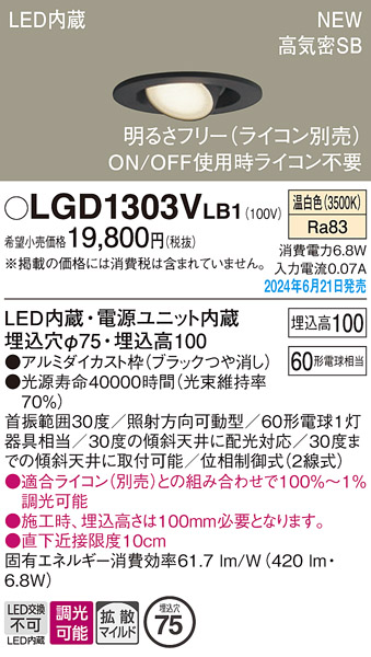 安心のメーカー保証【インボイス対応店】LGD1303VLB1 パナソニック ダウンライト LED  Ｔ区分の画像