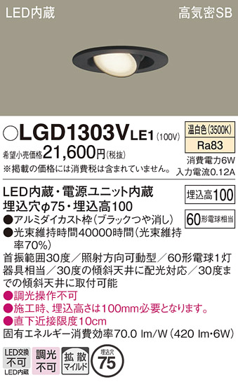 安心のメーカー保証【インボイス対応店】LGD1303VLE1 パナソニック ダウンライト LED  Ｔ区分の画像