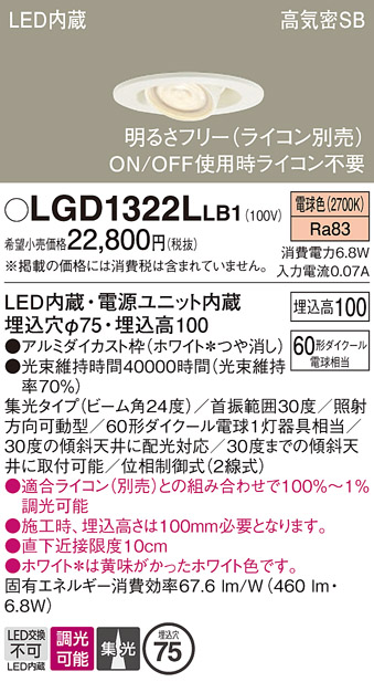 安心のメーカー保証【インボイス対応店】LGD1322LLB1 パナソニック ダウンライト LED  Ｔ区分の画像