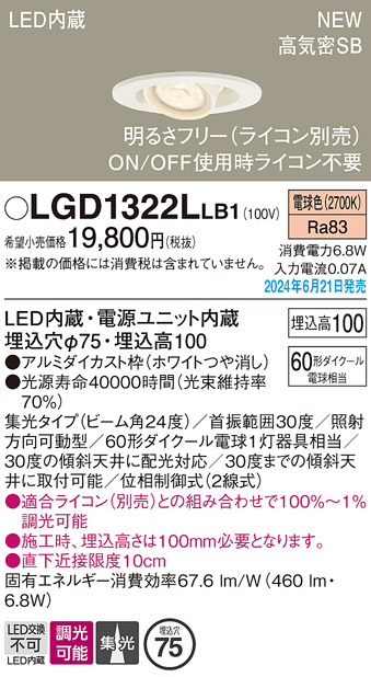 安心のメーカー保証【インボイス対応店】LGD1322LLB1 パナソニック ダウンライト LED  Ｔ区分の画像