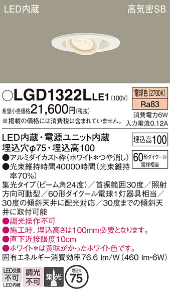 安心のメーカー保証【インボイス対応店】LGD1322LLE1 パナソニック ダウンライト LED  Ｔ区分の画像