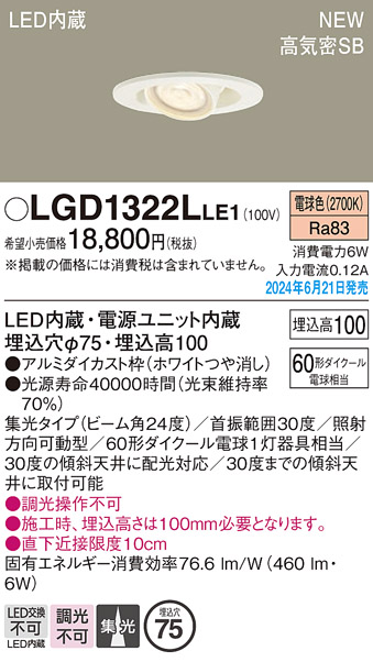 安心のメーカー保証【インボイス対応店】LGD1322LLE1 パナソニック ダウンライト LED  Ｔ区分の画像