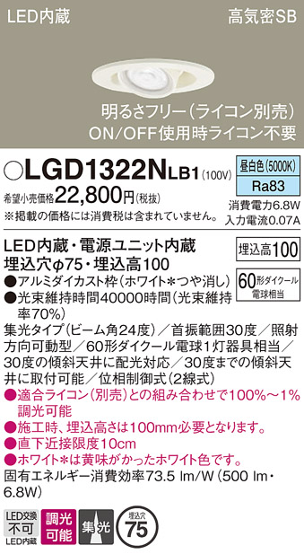 安心のメーカー保証【インボイス対応店】LGD1322NLB1 パナソニック ダウンライト LED  Ｔ区分の画像