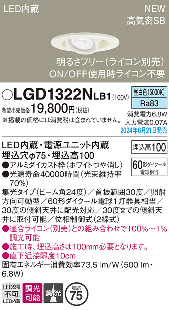 安心のメーカー保証【インボイス対応店】LGD1322NLB1 パナソニック ダウンライト LED  Ｔ区分の画像