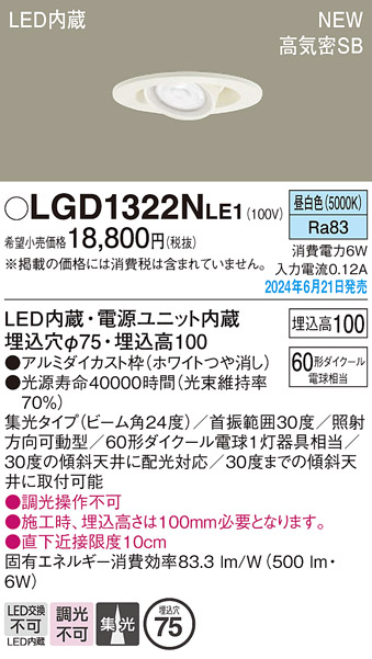 安心のメーカー保証【インボイス対応店】LGD1322NLE1 パナソニック ダウンライト LED  Ｔ区分の画像