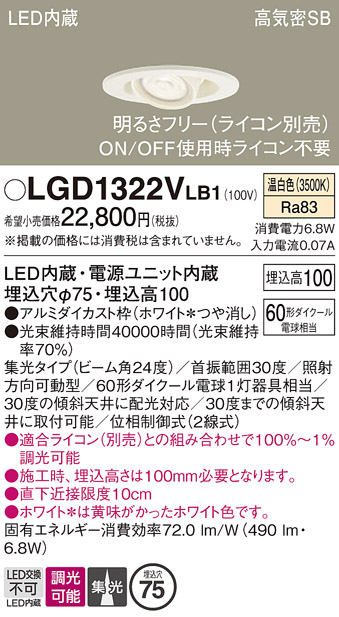 安心のメーカー保証【インボイス対応店】LGD1322VLB1 パナソニック ダウンライト LED  Ｔ区分の画像