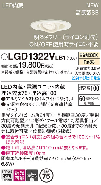 安心のメーカー保証【インボイス対応店】LGD1322VLB1 パナソニック ダウンライト LED  Ｔ区分の画像