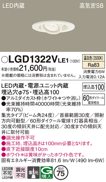 安心のメーカー保証【インボイス対応店】LGD1322VLE1 パナソニック ダウンライト LED  Ｔ区分の画像