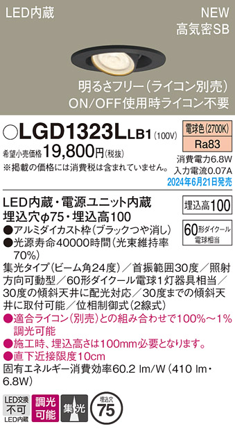 安心のメーカー保証【インボイス対応店】LGD1323LLB1 パナソニック ダウンライト LED  Ｔ区分の画像