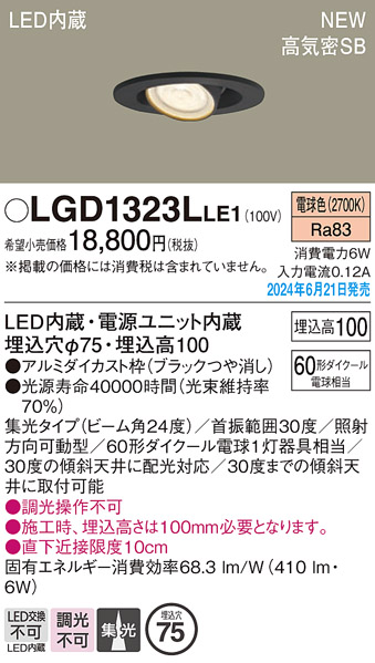 安心のメーカー保証【インボイス対応店】LGD1323LLE1 パナソニック ダウンライト LED  Ｔ区分の画像