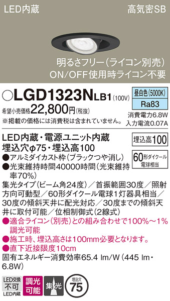 安心のメーカー保証【インボイス対応店】LGD1323NLB1 パナソニック ダウンライト LED  Ｔ区分の画像