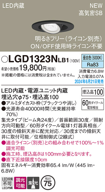 安心のメーカー保証【インボイス対応店】LGD1323NLB1 パナソニック ダウンライト LED  Ｔ区分の画像