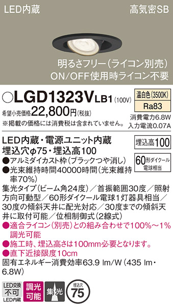 安心のメーカー保証【インボイス対応店】LGD1323VLB1 パナソニック ダウンライト LED  Ｔ区分の画像