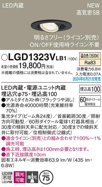 安心のメーカー保証【インボイス対応店】LGD1323VLB1 パナソニック ダウンライト LED  Ｔ区分の画像