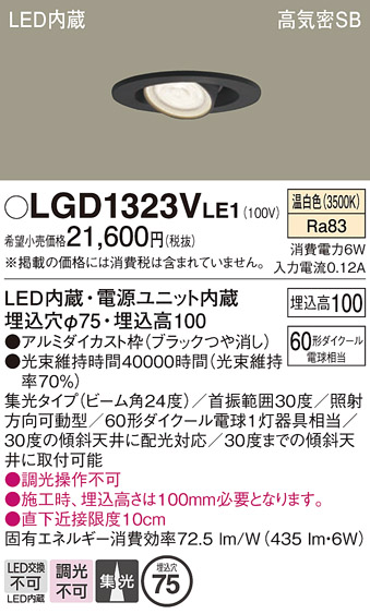安心のメーカー保証【インボイス対応店】LGD1323VLE1 パナソニック ダウンライト LED  Ｔ区分の画像