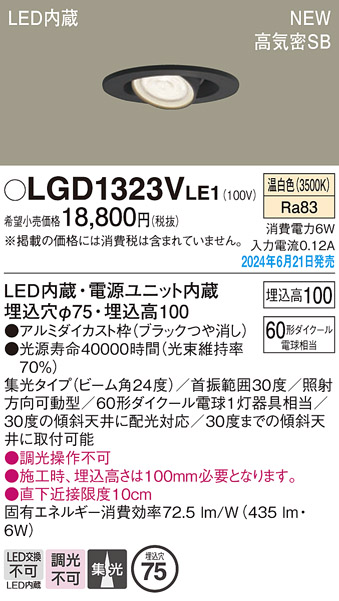 安心のメーカー保証【インボイス対応店】LGD1323VLE1 パナソニック ダウンライト LED  Ｔ区分の画像