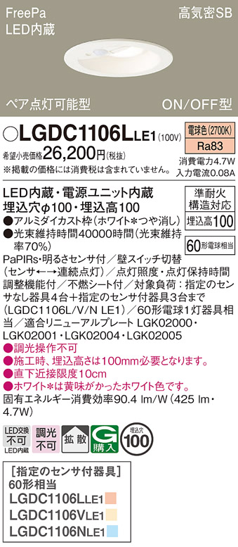 安心のメーカー保証【インボイス対応店】LGDC1106LLE1 パナソニック ダウンライト LED  Ｔ区分の画像