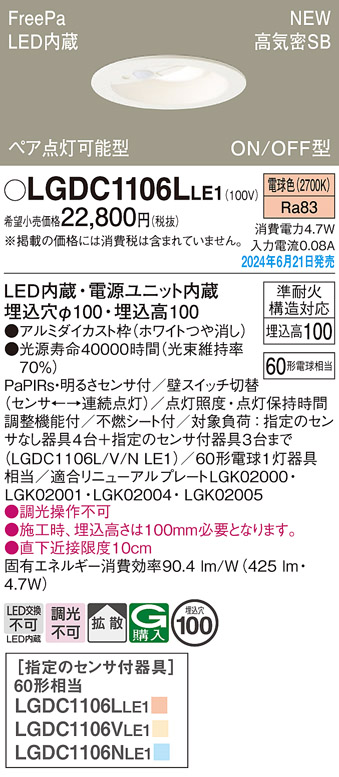 安心のメーカー保証【インボイス対応店】LGDC1106LLE1 パナソニック ダウンライト LED  Ｔ区分の画像