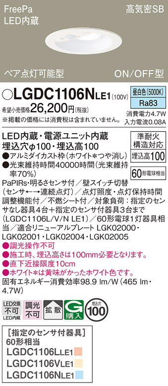 安心のメーカー保証【インボイス対応店】LGDC1106NLE1 パナソニック ダウンライト LED  Ｔ区分の画像