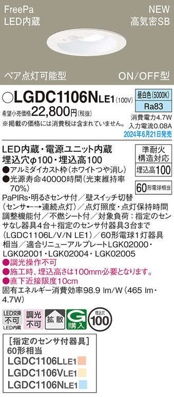 安心のメーカー保証【インボイス対応店】LGDC1106NLE1 パナソニック ダウンライト LED  Ｔ区分の画像