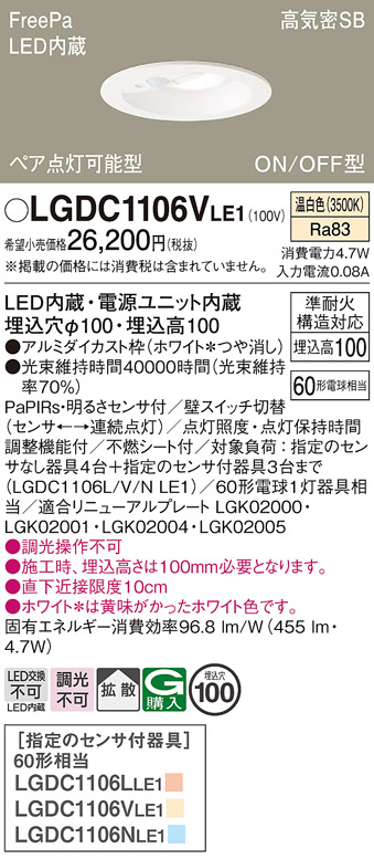 安心のメーカー保証【インボイス対応店】LGDC1106VLE1 パナソニック ダウンライト LED  Ｔ区分の画像