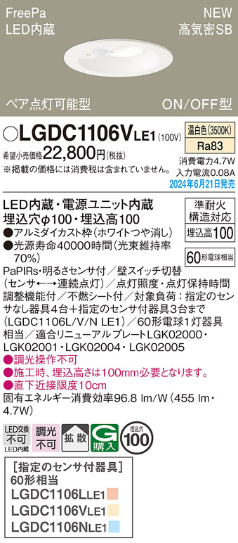 安心のメーカー保証【インボイス対応店】LGDC1106VLE1 パナソニック ダウンライト LED  Ｔ区分の画像