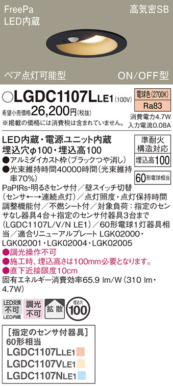 安心のメーカー保証【インボイス対応店】LGDC1107LLE1 パナソニック ダウンライト LED  Ｔ区分の画像