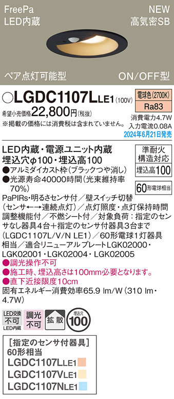 安心のメーカー保証【インボイス対応店】LGDC1107LLE1 パナソニック ダウンライト LED  Ｔ区分の画像