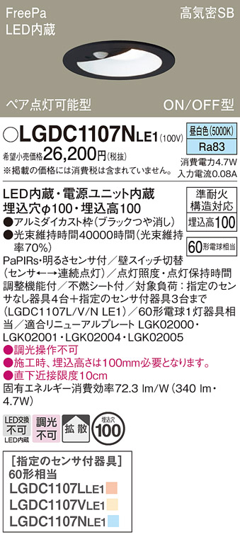 安心のメーカー保証【インボイス対応店】LGDC1107NLE1 パナソニック ダウンライト LED  Ｔ区分の画像