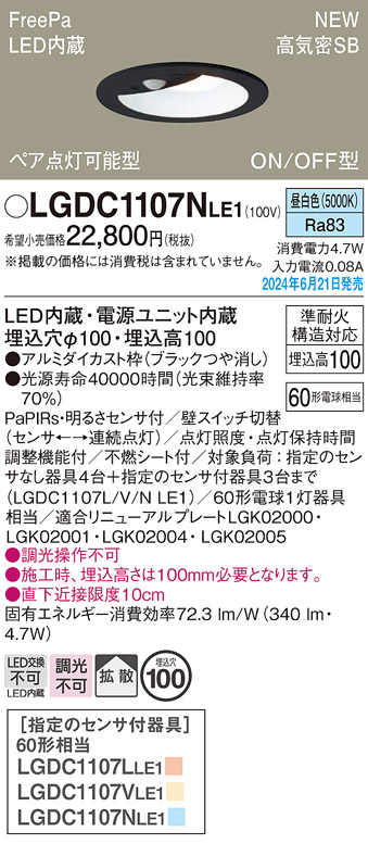 安心のメーカー保証【インボイス対応店】LGDC1107NLE1 パナソニック ダウンライト LED  Ｔ区分の画像