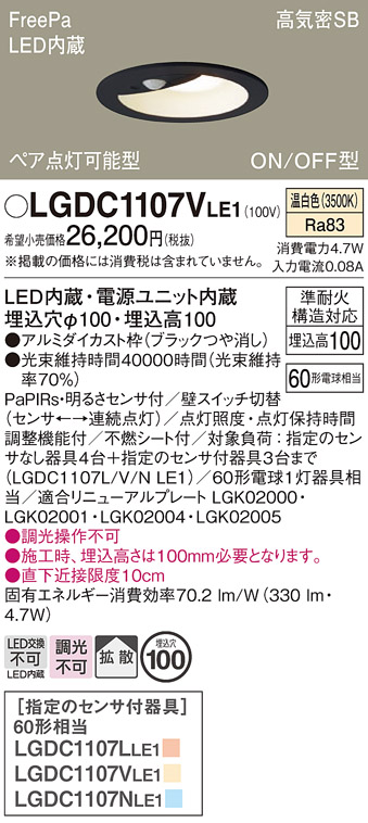 安心のメーカー保証【インボイス対応店】LGDC1107VLE1 パナソニック ダウンライト LED  Ｔ区分の画像