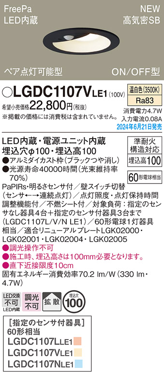 安心のメーカー保証【インボイス対応店】LGDC1107VLE1 パナソニック ダウンライト LED  Ｔ区分の画像