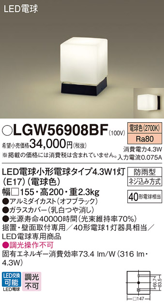 安心のメーカー保証【インボイス対応店】LGW56908BF パナソニック 屋外灯 門柱灯 LED  Ｔ区分の画像