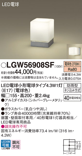 安心のメーカー保証【インボイス対応店】LGW56908SF パナソニック 屋外灯 門柱灯 LED  Ｔ区分の画像