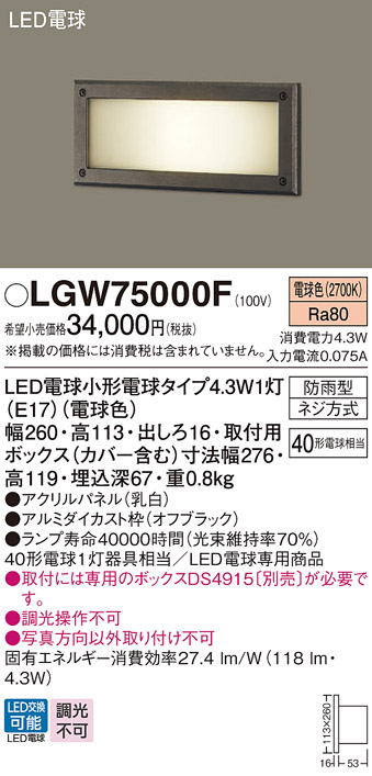 安心のメーカー保証【インボイス対応店】LGW75000F パナソニック 屋外灯 門柱灯 LED  Ｔ区分の画像