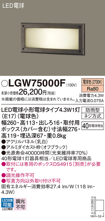 安心のメーカー保証【インボイス対応店】LGW75000F パナソニック 屋外灯 門柱灯 LED  Ｔ区分の画像