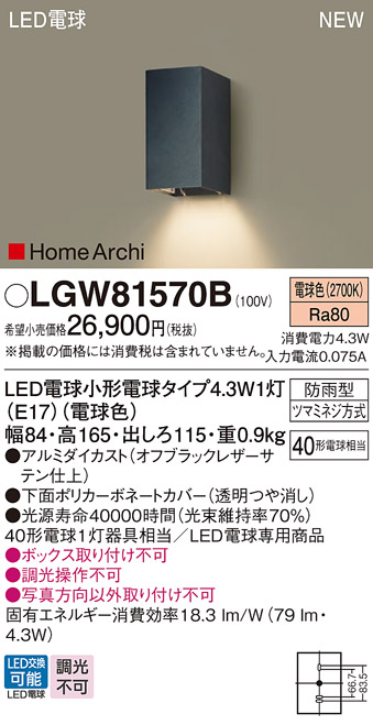 安心のメーカー保証【インボイス対応店】LGW81570B パナソニック 屋外灯 ガーデンライト LED  Ｔ区分の画像