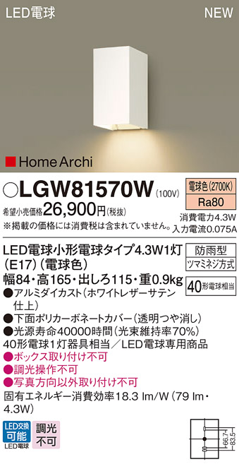 安心のメーカー保証【インボイス対応店】LGW81570W パナソニック 屋外灯 ガーデンライト LED  Ｔ区分の画像