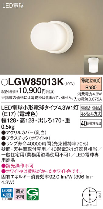 安心のメーカー保証【インボイス対応店】LGW85013K パナソニック 屋外灯 ポーチライト LED  Ｈ区分の画像