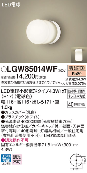 安心のメーカー保証【インボイス対応店】LGW85014WF パナソニック 屋外灯 ポーチライト LED  Ｔ区分の画像