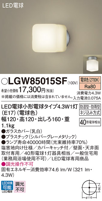 安心のメーカー保証【インボイス対応店】LGW85015SF パナソニック 屋外灯 ポーチライト LED  Ｔ区分の画像