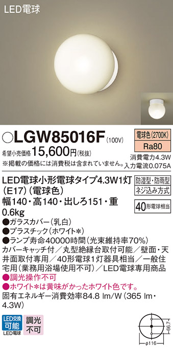 安心のメーカー保証【インボイス対応店】LGW85016F パナソニック 屋外灯 ポーチライト LED  Ｔ区分の画像