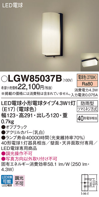安心のメーカー保証【インボイス対応店】LGW85037B パナソニック 屋外灯 ポーチライト LED  Ｔ区分の画像