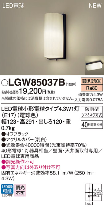 安心のメーカー保証【インボイス対応店】LGW85037B パナソニック 屋外灯 ポーチライト LED  Ｔ区分の画像