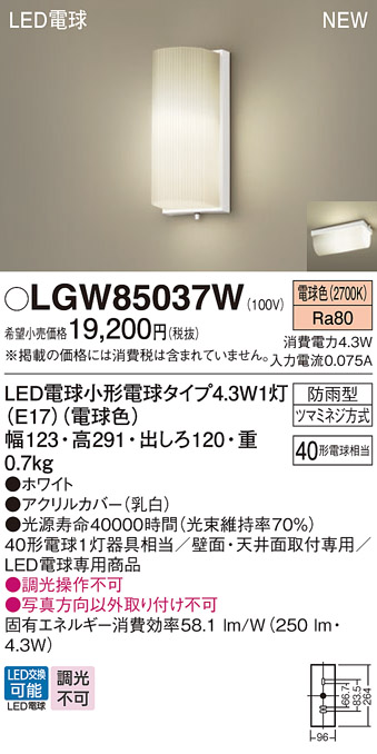 安心のメーカー保証【インボイス対応店】LGW85037W パナソニック 屋外灯 ポーチライト LED  Ｔ区分の画像