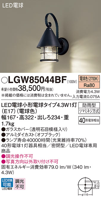 安心のメーカー保証【インボイス対応店】LGW85044BF パナソニック 屋外灯 ポーチライト LED  Ｔ区分の画像