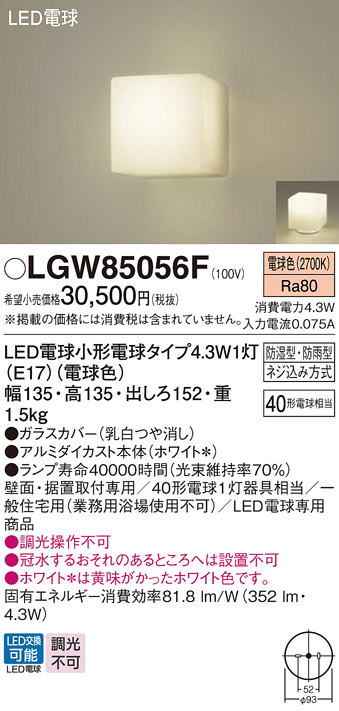 安心のメーカー保証【インボイス対応店】LGW85056F パナソニック 屋外灯 ガーデンライト LED  Ｔ区分の画像