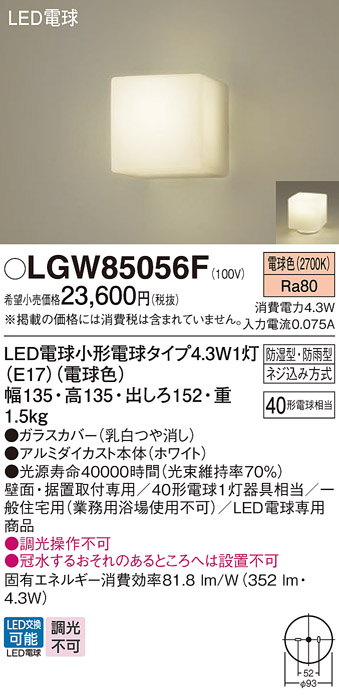 安心のメーカー保証【インボイス対応店】LGW85056F パナソニック 屋外灯 ガーデンライト LED  Ｔ区分の画像